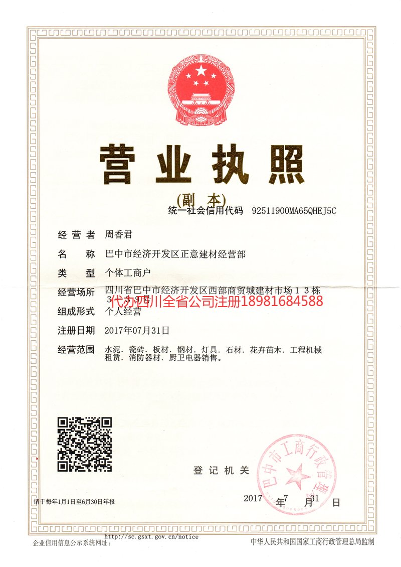 运城运城正意建材经营部