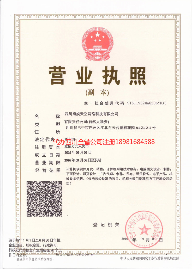 运城运城蜀娱天空网络科技有限公司