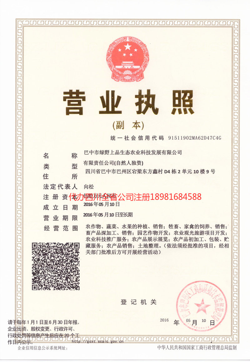 运城运城绿野上品生态农业科技发展有限公司