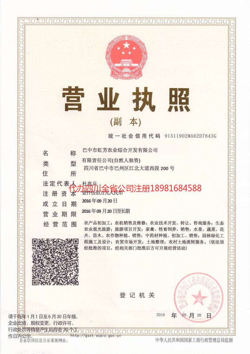 运城运城虹芳农业综合开发有限公司