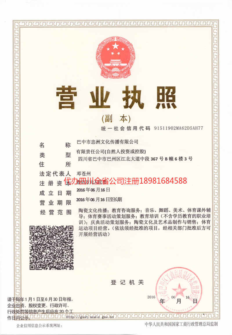 运城运城忠州文化传播有限公司