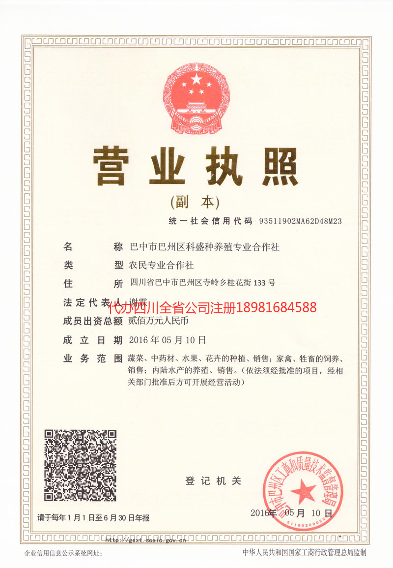 运城运城科盛种养殖专业合作社