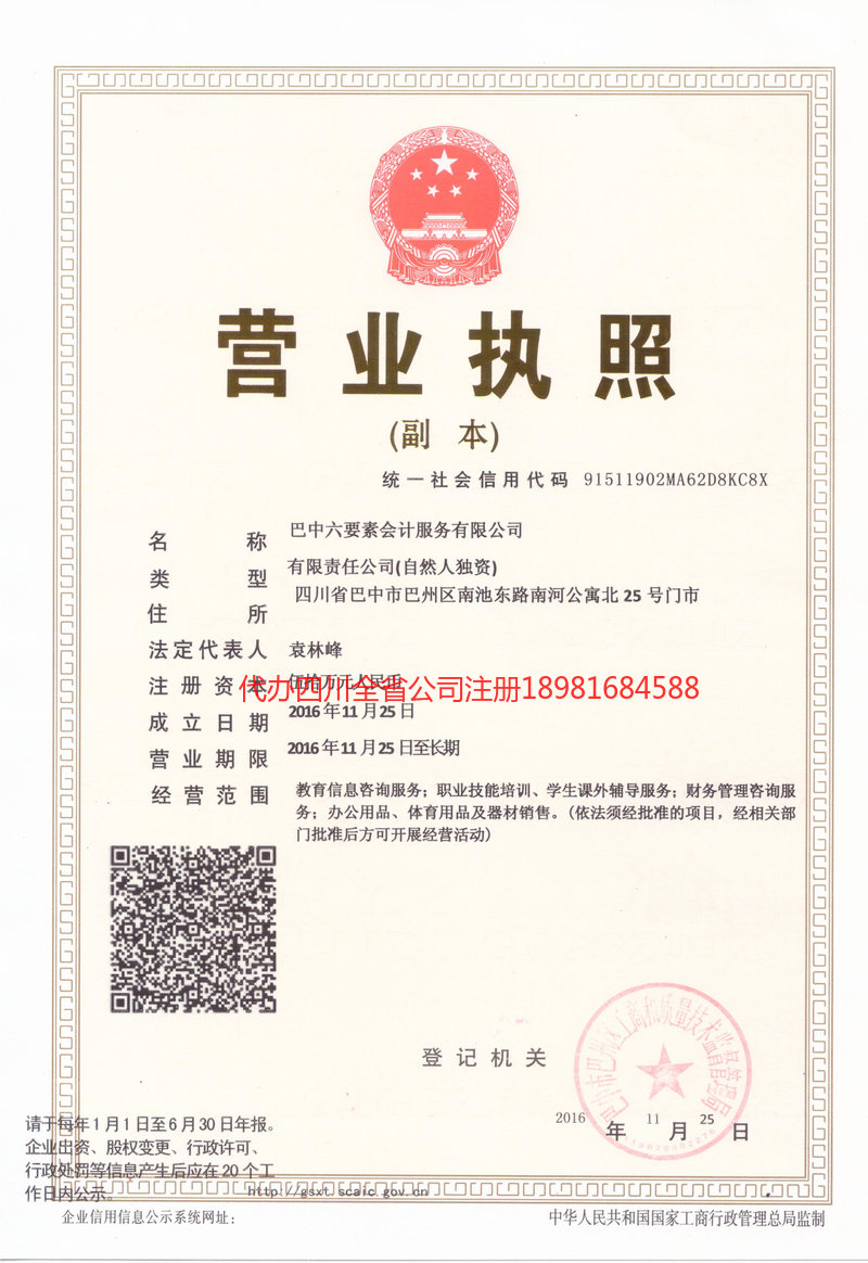 运城运城六要素会计服务有限公司