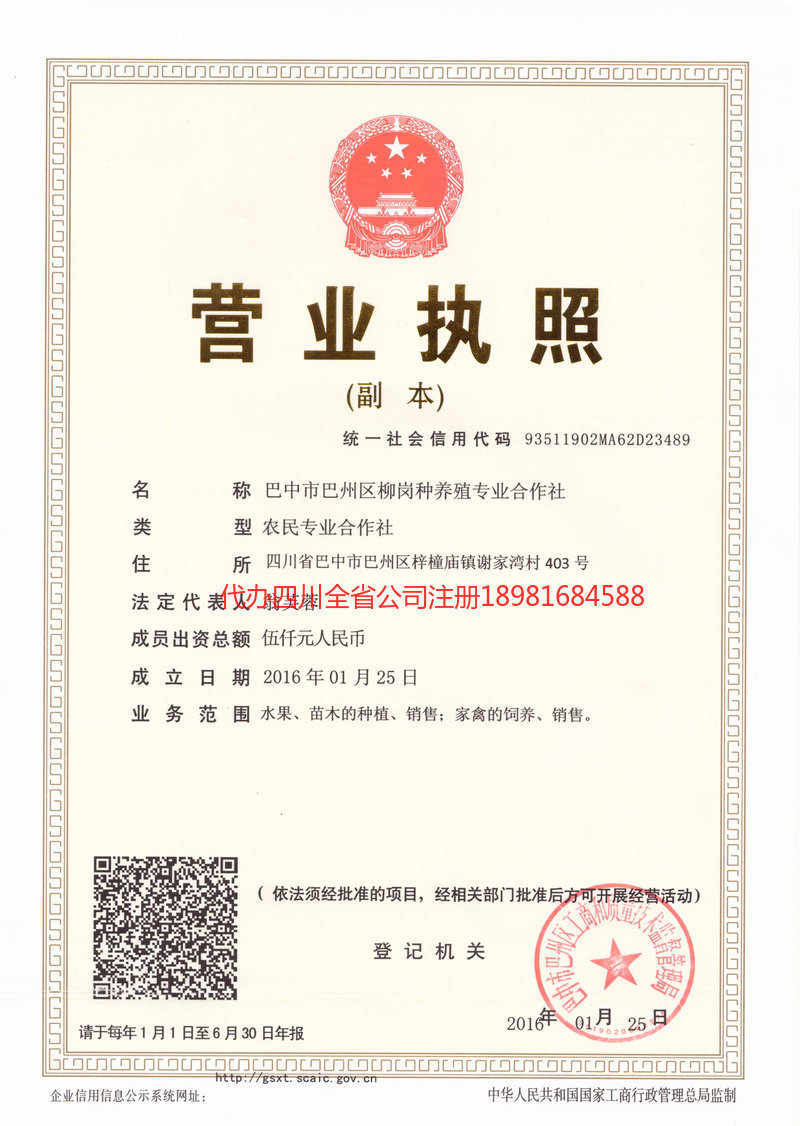 运城运城柳岗种养殖专业合作社