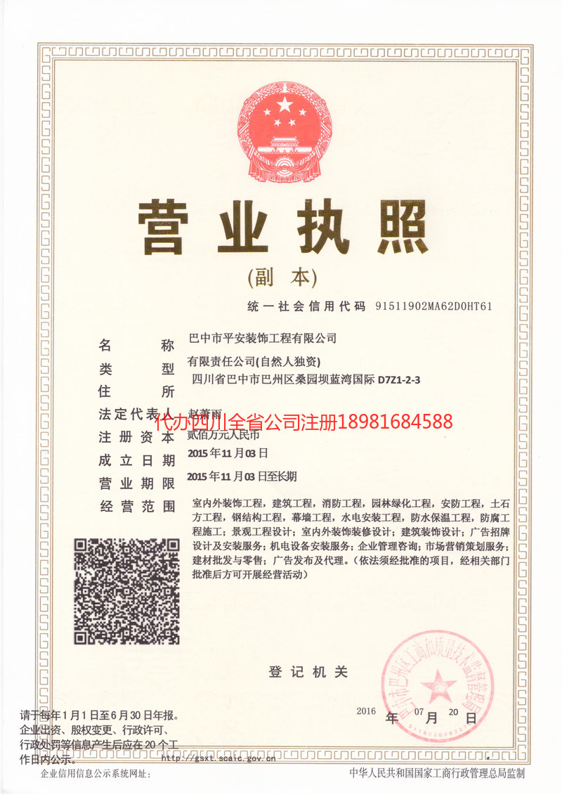 运城运城平安装饰工程有限公司