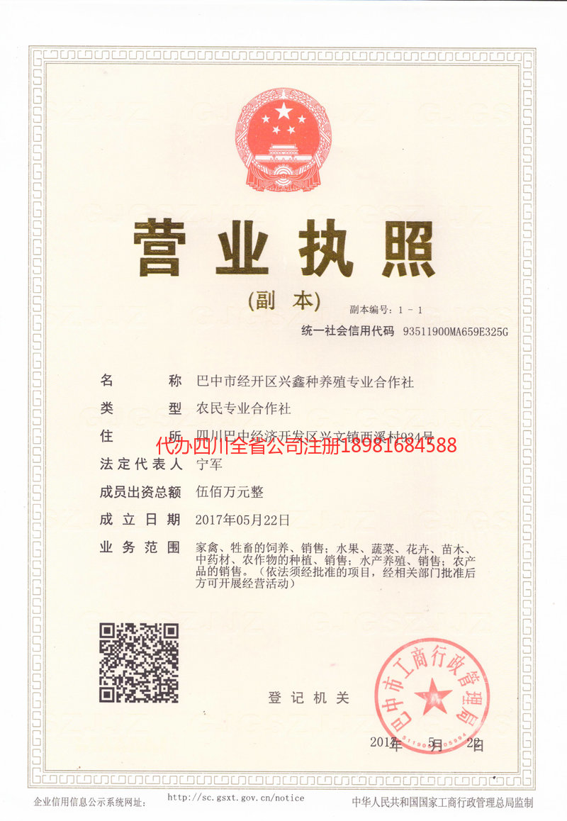 运城运城兴鑫种养殖专业合作社