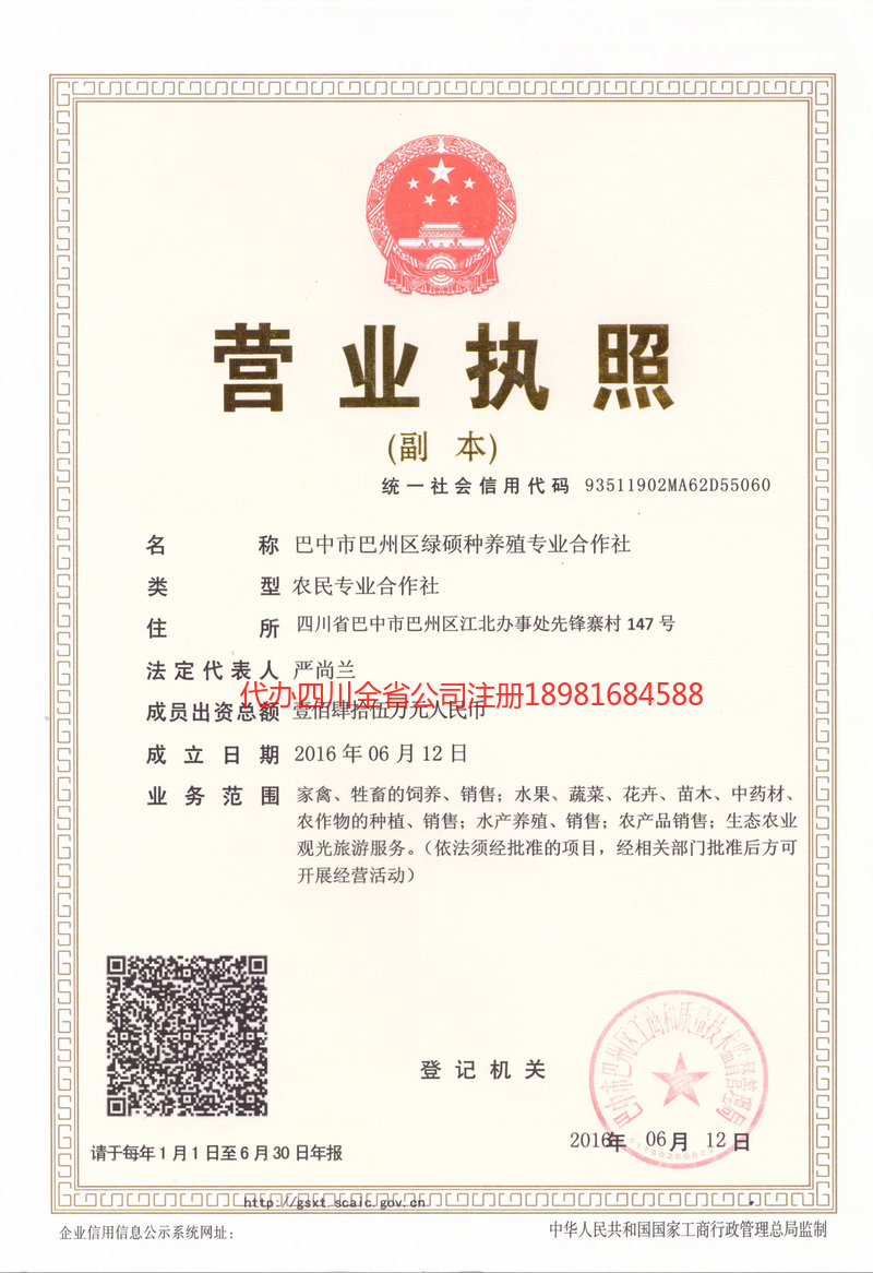 运城运城绿硕种养殖专业合作社