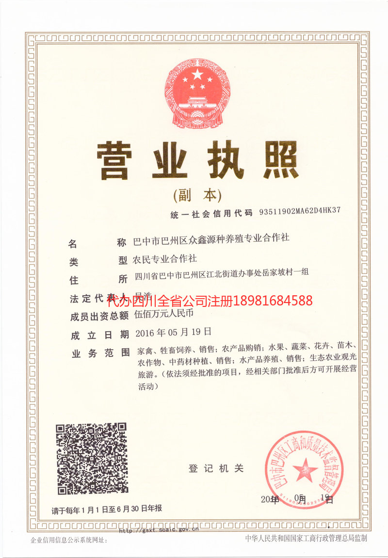 运城运城众鑫源种养殖专业合作社