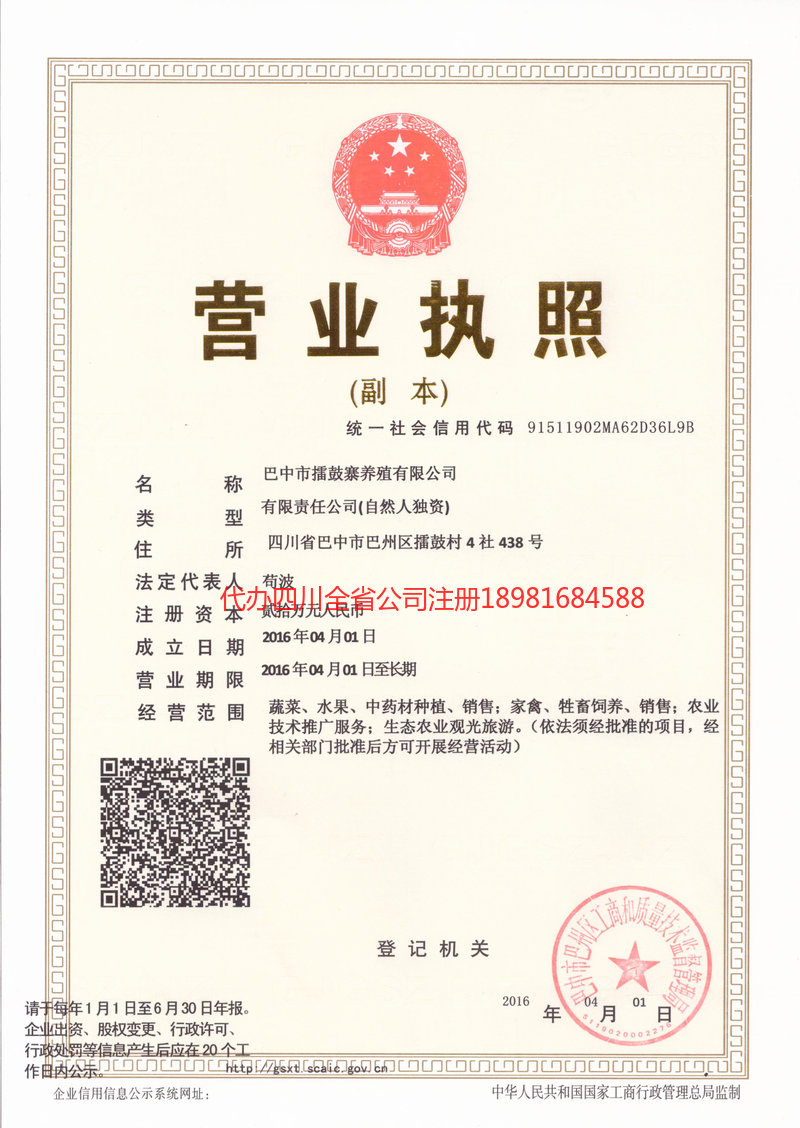 运城运城擂鼓寨养殖有限公司