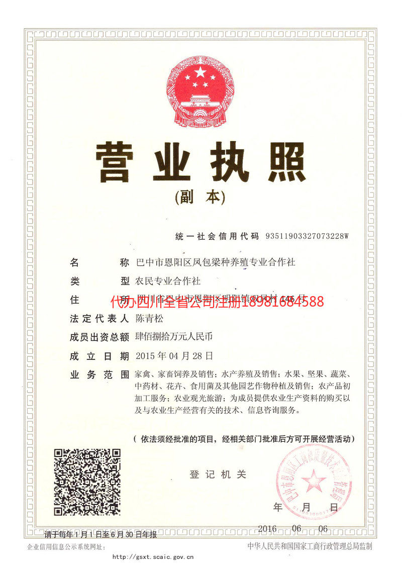 运城运城凤包梁种养殖专业合作社