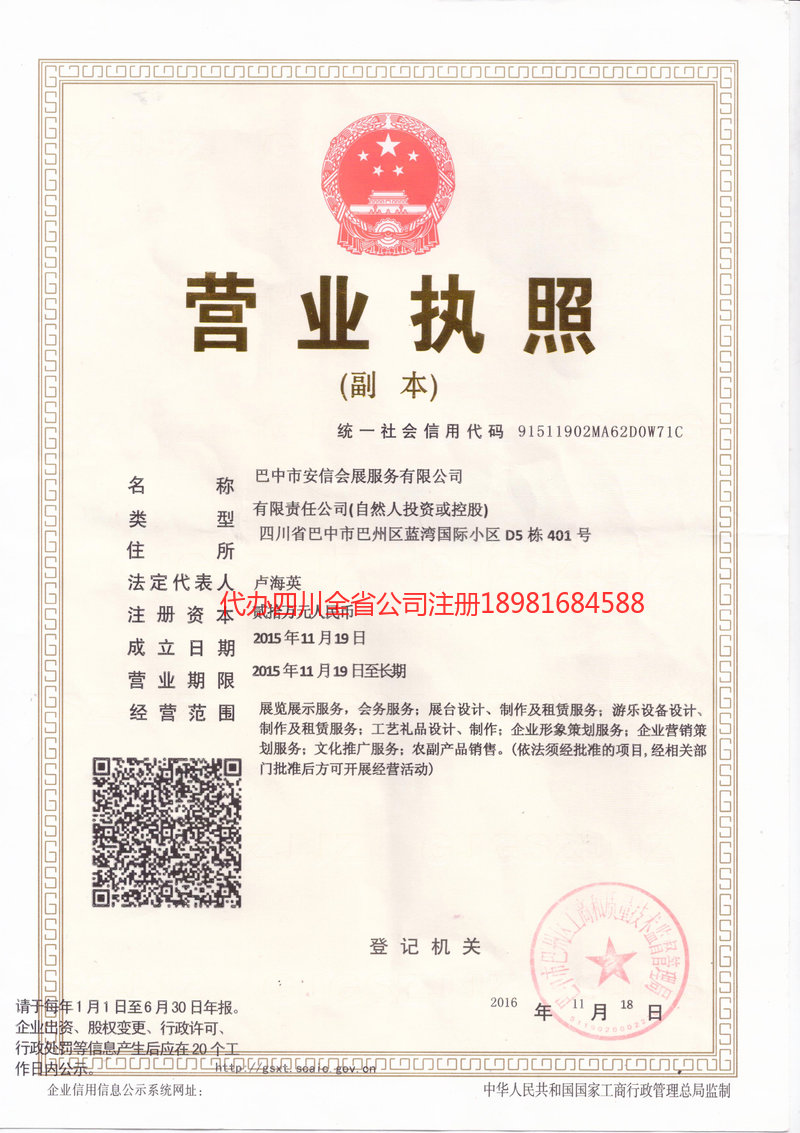 运城运城安信会展服务有限公司