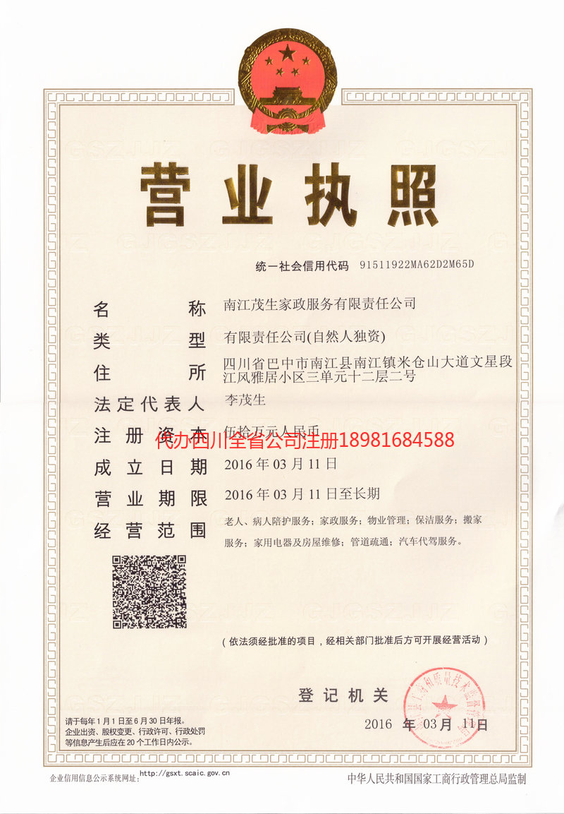 运城运城茂盛家政服务有限公司